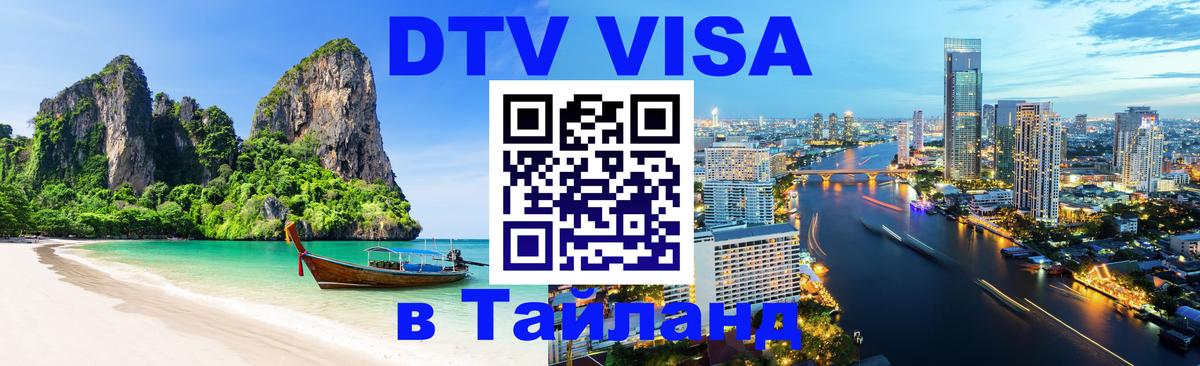 Оформление DTV визы под ключ: стоимость и тарифы, только загранпаспорт - 20.11.2025 